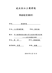 中小型家族企业核心员工流失对策与分析――以长兴建安为例