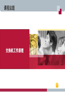 中小型网络构建与管理-第1单元(演示文稿)2