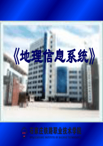 36地理信息系统