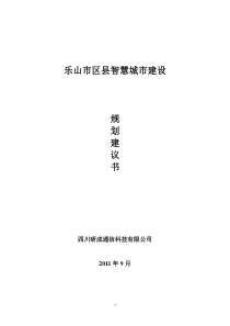 中小城市智慧化建设规划建议书03