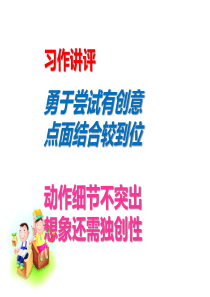 小学五年级动作细节描写