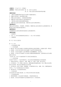 《学前儿童音乐教育》教案
