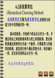 谱系聚类法