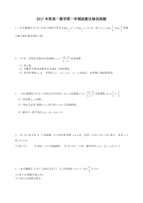 2017年秋高一数学函数专项训练题(含答案)