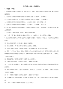 社区专职工作者考试题库