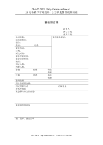 酒店餐饮部宴会预订单