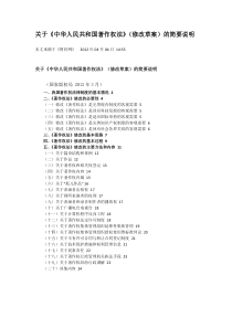 关于《中华人民共和国著作权法》(修改草案)的简要说明