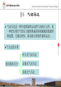 气动执行元件_气动马达