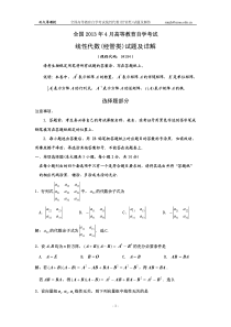 201304自考经管类线性代数试题及详解