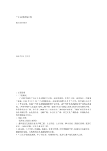 新建文件夹 (10)广州某排洪渠工程施工组织设计方案