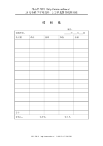 酒店餐饮部领料单