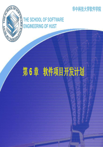 软件项目开发计划