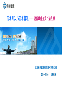 软件项目需求调研方法及需求规格说明书的编写
