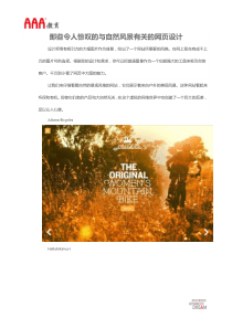 那些令人惊叹的与自然风景有关的网页设计