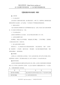 《星级酒店培训指南》摘抄（P）