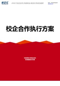 2016年华东师范大学校企合作电子商务实训基地建设方案