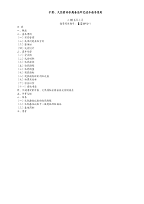 中药、天然药物长期毒性研究技术指导原则