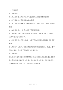 施工组织设计--汉蔡高速钢箱梁