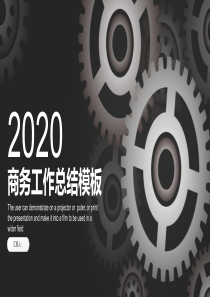 2019年灰色经典高端赢未来工作总结PPT模板