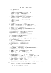 移动商务理论与实务