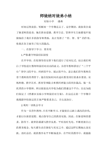 师徒结对徒弟小结