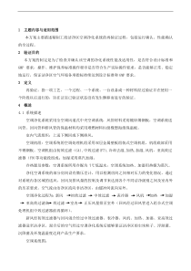 空调净化系统再验证方案介绍