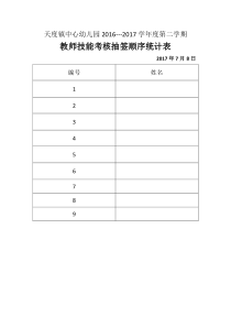 抽签顺序统计表