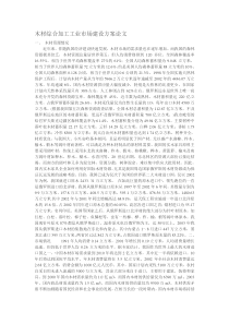 木材综合加工工业市场建设方案论文