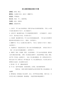 幼儿园区角游戏活动设计方案