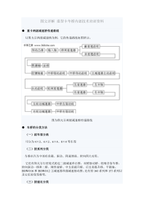 图文详解 重型卡车桥内部技术培训资料