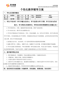 一对一 个性化教学辅导方案―初三化学下学期