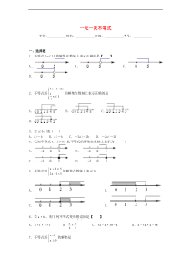 2017安徽数学中考二轮复习专题卷：一元一次不等式(含解析)