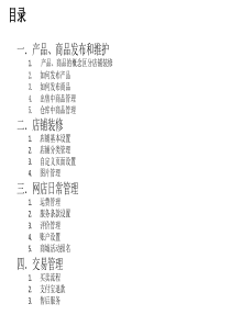 淘宝后台操作手册