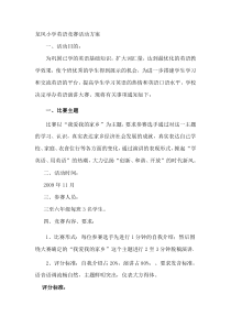 龙凤小学英语竞赛活动方案