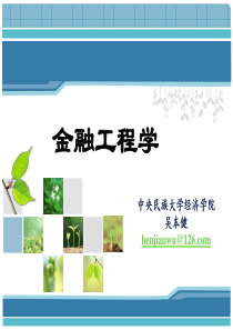 金融工程学