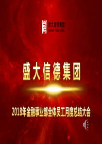 10月启动大会会议流程片。