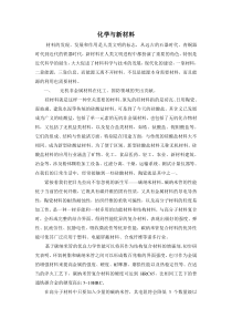 化学与新材料