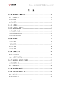 镇江康士伯桩基施组(修改稿)