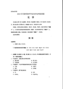 2012天津中考化学试卷