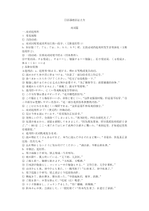 87日语基础语法大全