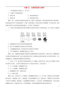 【创新方案】广东省2013届高考生物二轮复习 专题10 生物的变异与育种 新人教版