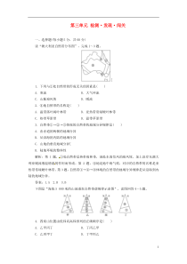 【创新方案】高中地理 第三单元 检测发现闯关 鲁教版必修1