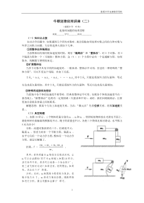 【全国百强校】浙江省慈溪中学高中物理竞赛资料：牛顿定律(二)--连接体问题的处理思想