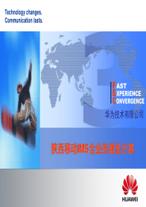 陕西移动IMS全业务运营汇报090308