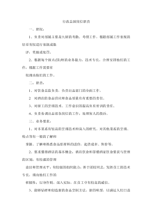 【free福瑞文档】酒店管理_行政总厨岗位职责