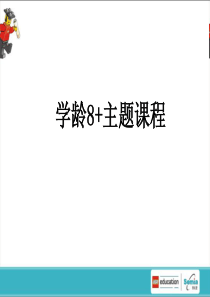 乐高课程