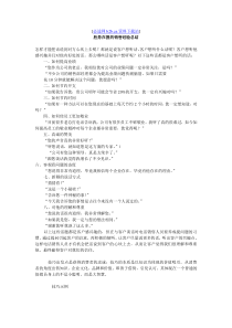 胜券在握的销售经验总结