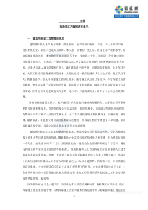 拆除施工方案评估意见_secret