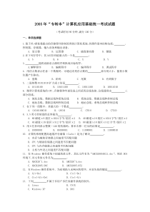2005-2017年江苏专转本计算机基础历年真题