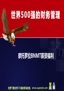 MOTOROLA薪资制度